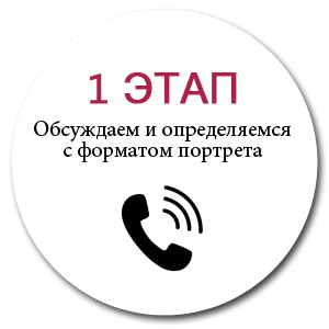 1 Этап