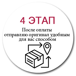 4 Этап