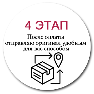 4 Этап